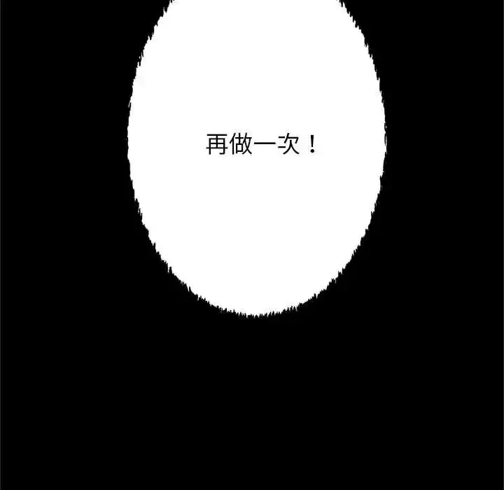 漫画《窥探未来的代价》第4话第184张图