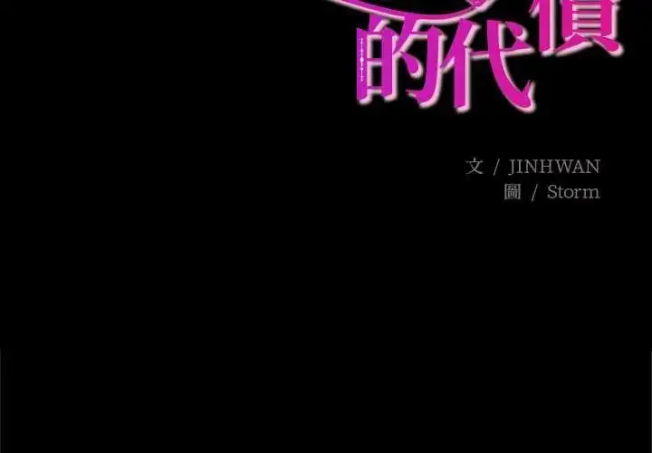 漫画《窥探未来的代价》第4话第2张图