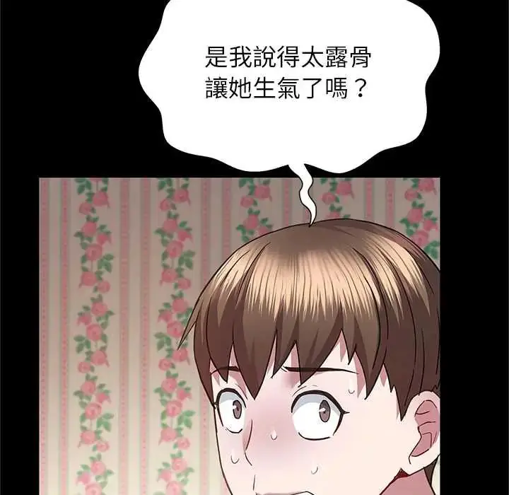漫画《窥探未来的代价》第4话第22张图