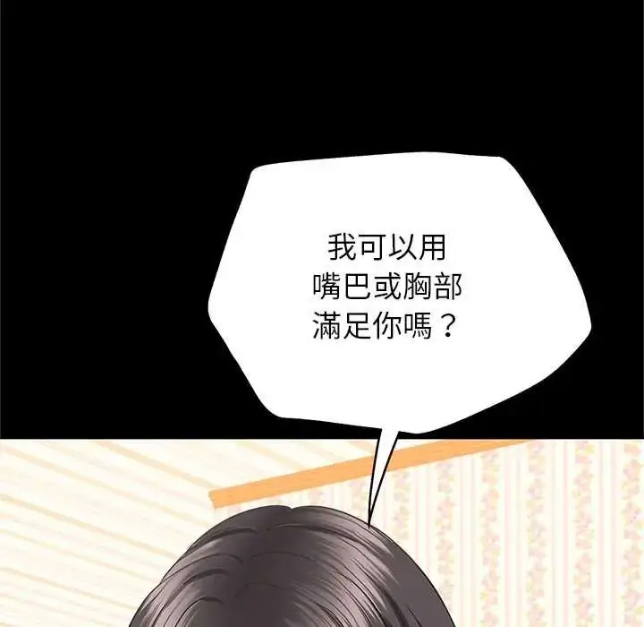 漫画《窥探未来的代价》第4话第31张图