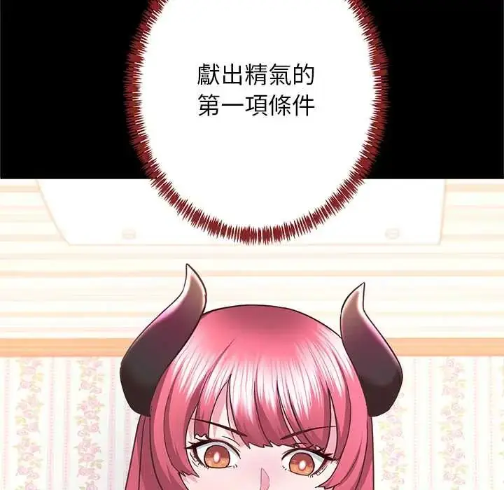 漫画《窥探未来的代价》第4话第50张图