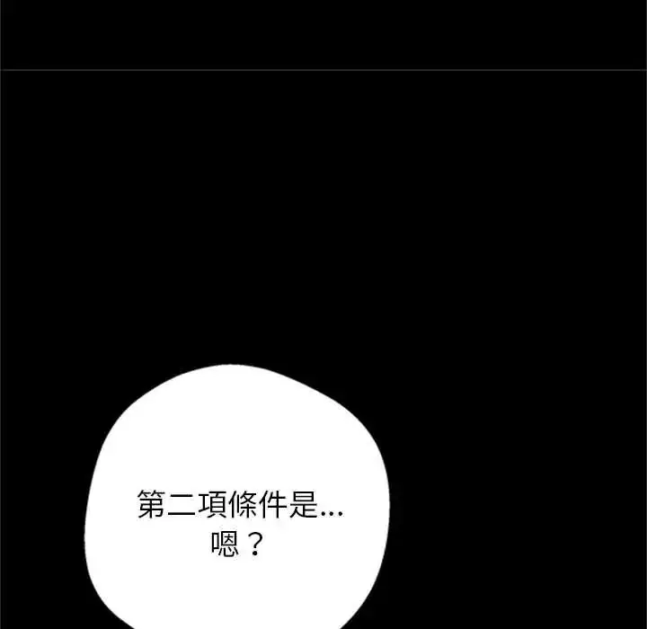 漫画《窥探未来的代价》第4话第54张图