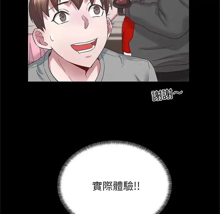 漫画《窥探未来的代价》第4话第63张图