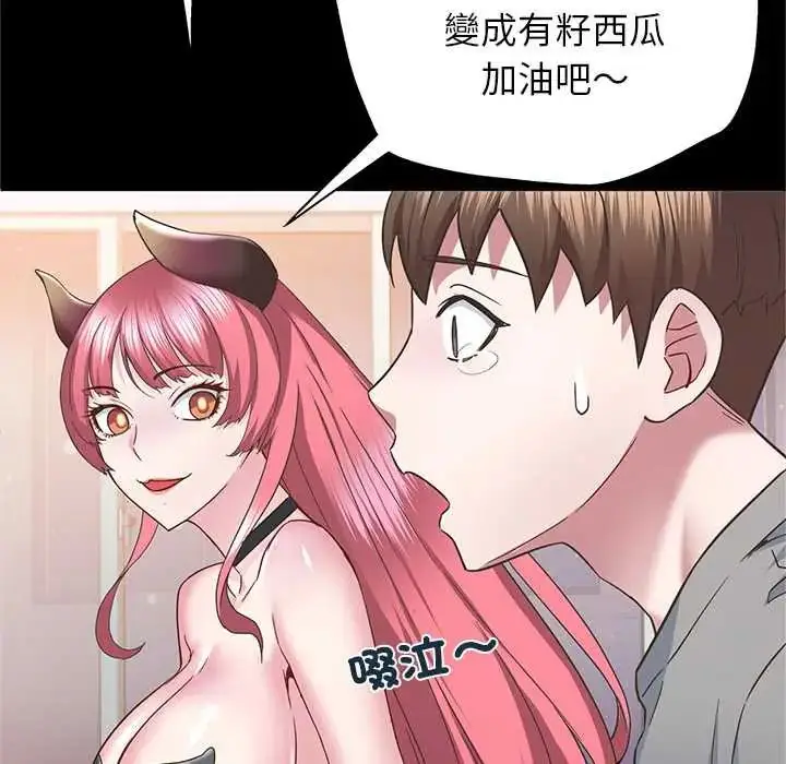 漫画《窥探未来的代价》第4话第85张图