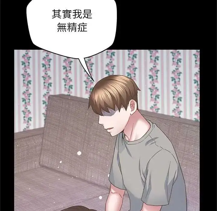漫画《窥探未来的代价》第4话第93张图