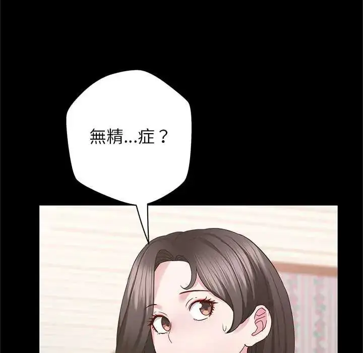 漫画《窥探未来的代价》第4话第95张图