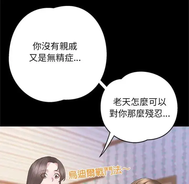 漫画《窥探未来的代价》第4话第99张图