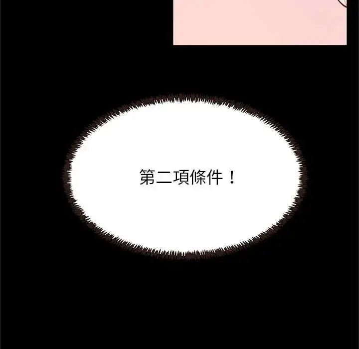 漫画《窥探未来的代价》第5话第10张图