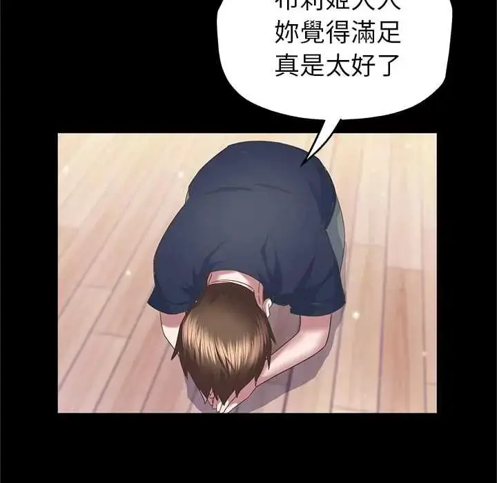漫画《窥探未来的代价》第5话第100张图