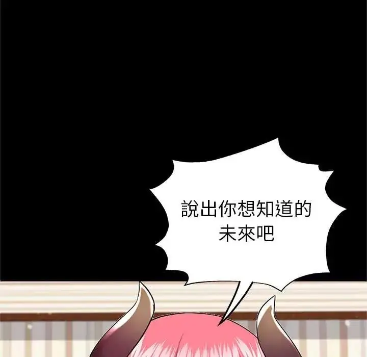 漫画《窥探未来的代价》第5话第101张图