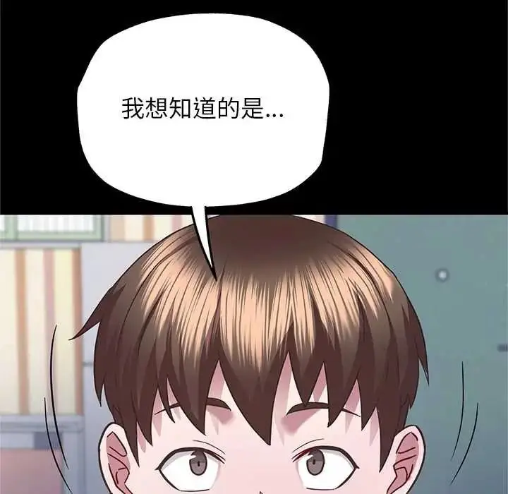 漫画《窥探未来的代价》第5话第104张图