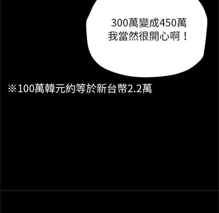 漫画《窥探未来的代价》第5话第114张图