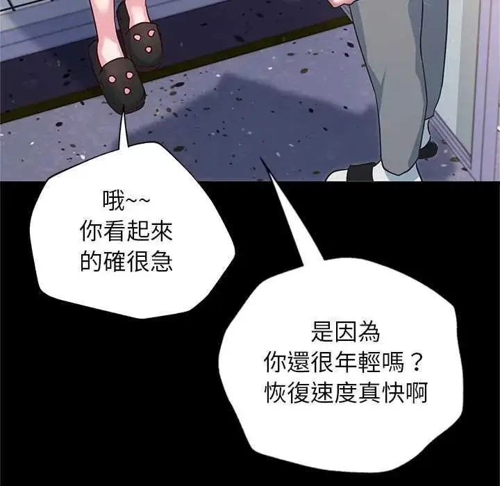 漫画《窥探未来的代价》第5话第131张图