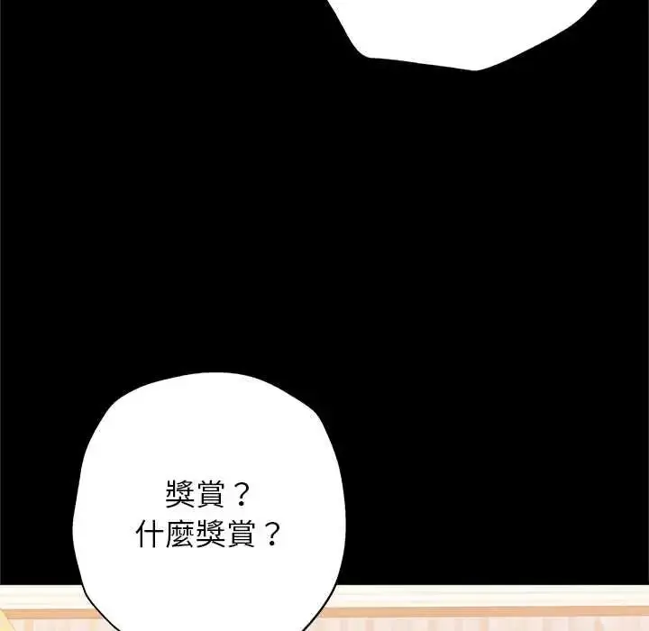 漫画《窥探未来的代价》第5话第139张图