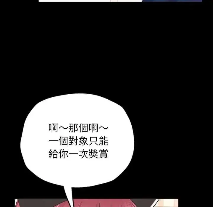 漫画《窥探未来的代价》第5话第144张图