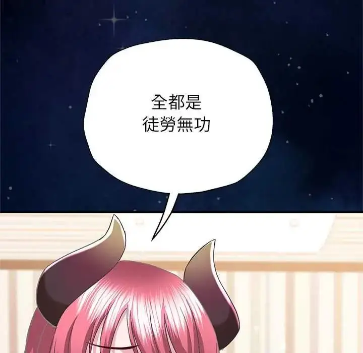 漫画《窥探未来的代价》第5话第157张图