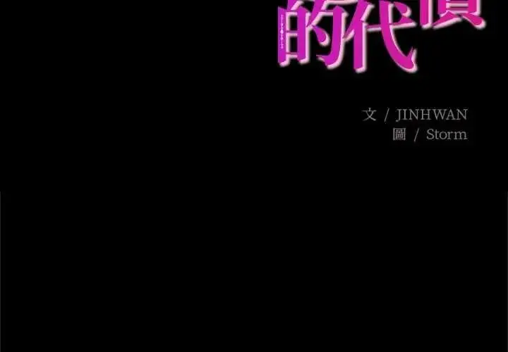 漫画《窥探未来的代价》第5话第2张图