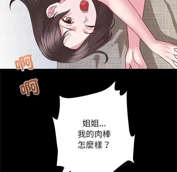 漫画《窥探未来的代价》第5话第69张图