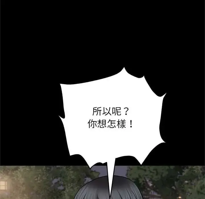 漫画《窥探未来的代价》第6话第122张图