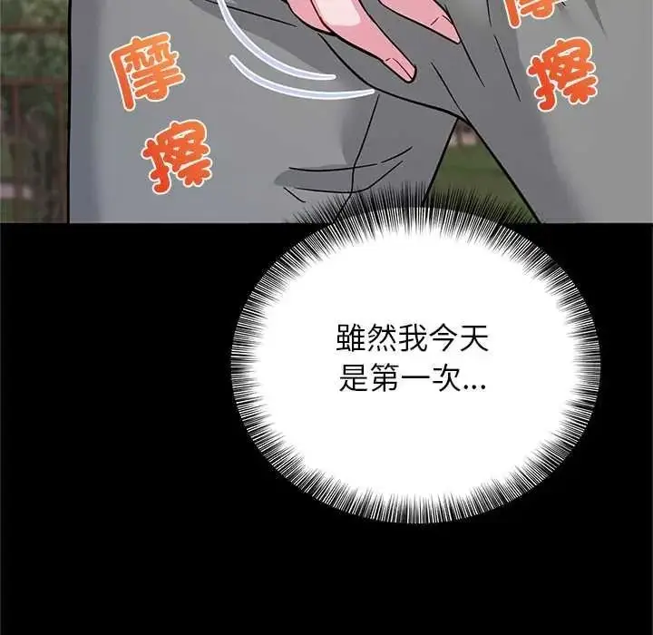 漫画《窥探未来的代价》第6话第144张图