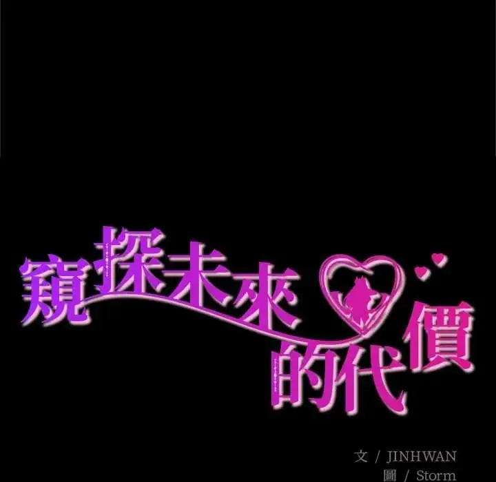 漫画《窥探未来的代价》第6话第16张图