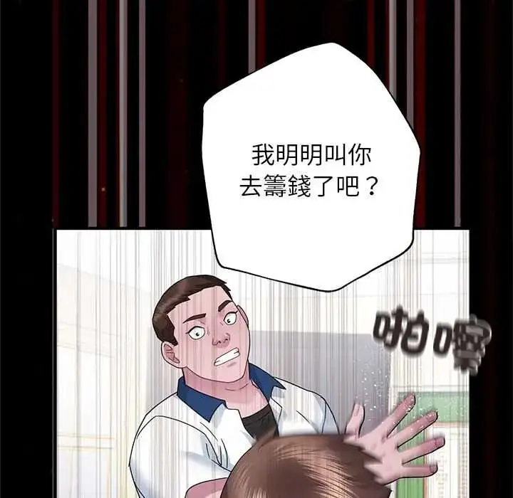 漫画《窥探未来的代价》第6话第53张图