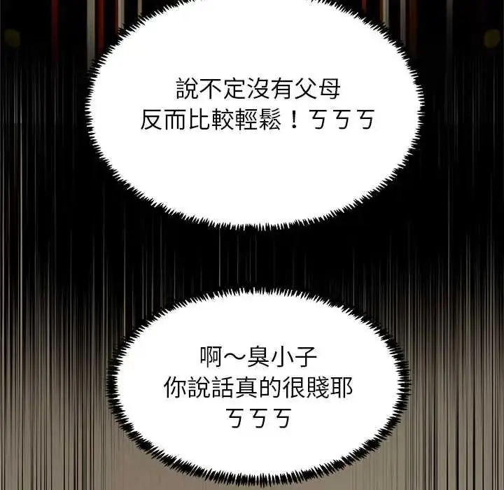 漫画《窥探未来的代价》第6话第58张图