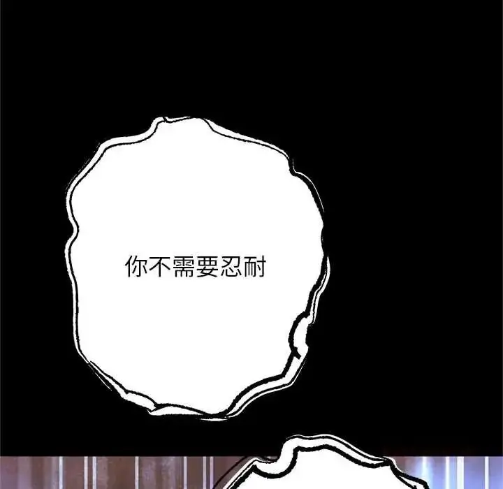 漫画《窥探未来的代价》第6话第68张图
