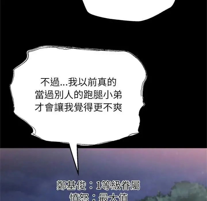漫画《窥探未来的代价》第6话第92张图