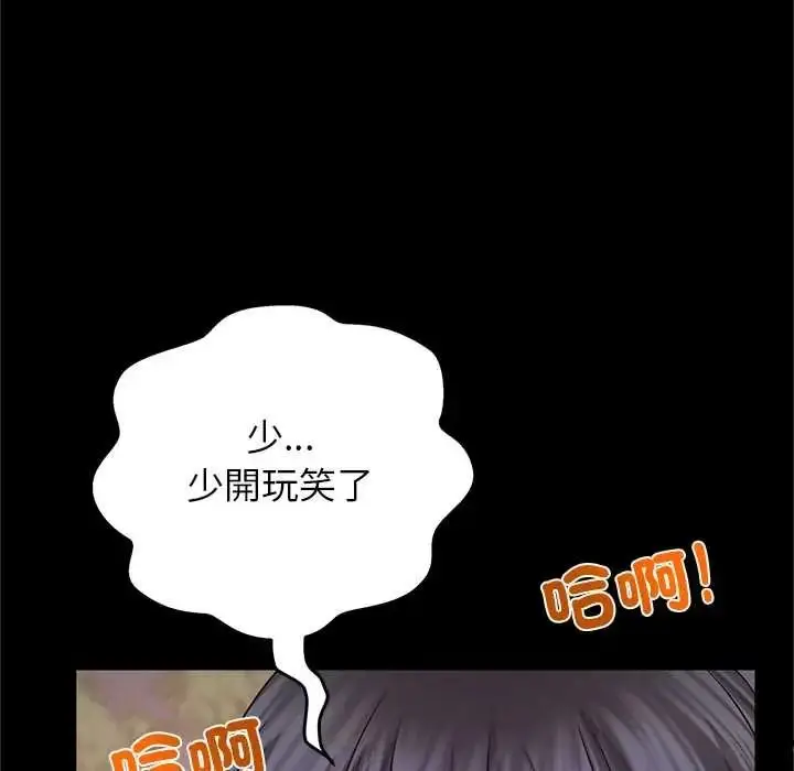 漫画《窥探未来的代价》第7话第110张图