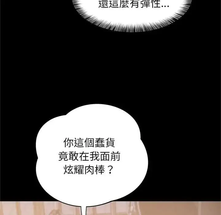 漫画《窥探未来的代价》第7话第121张图