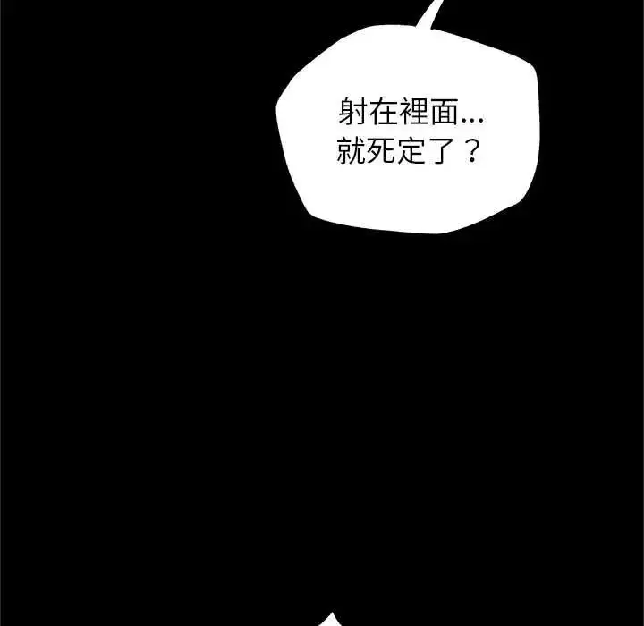 漫画《窥探未来的代价》第7话第126张图