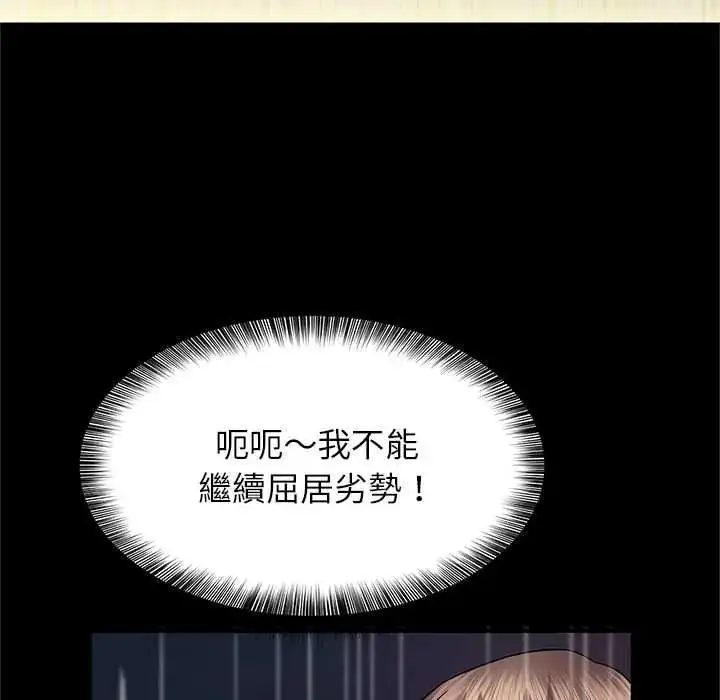 漫画《窥探未来的代价》第7话第46张图