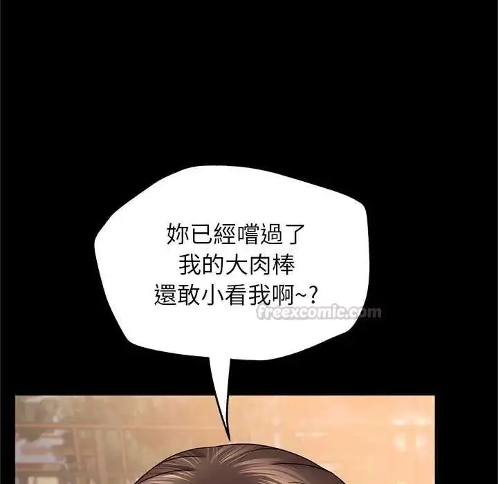 漫画《窥探未来的代价》第7话第60张图