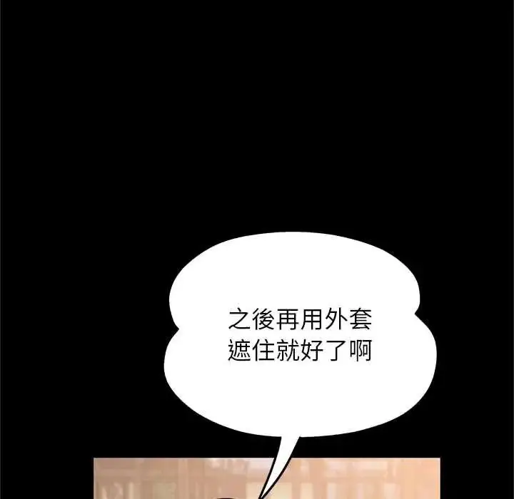 漫画《窥探未来的代价》第7话第84张图