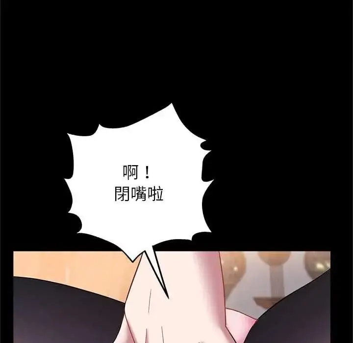 漫画《窥探未来的代价》第7话第87张图