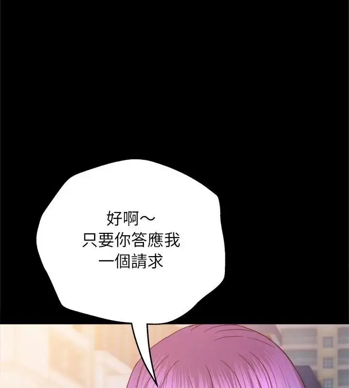 漫画《窥探未来的代价》第8话第100张图