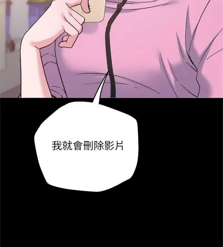 漫画《窥探未来的代价》第8话第102张图