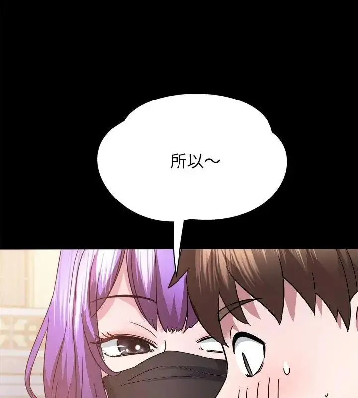 漫画《窥探未来的代价》第8话第139张图