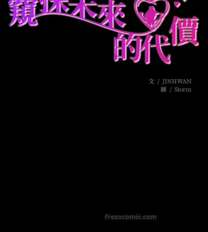 漫画《窥探未来的代价》第8话第15张图