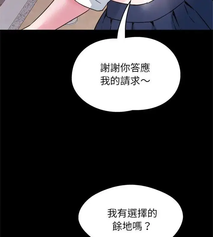漫画《窥探未来的代价》第8话第153张图