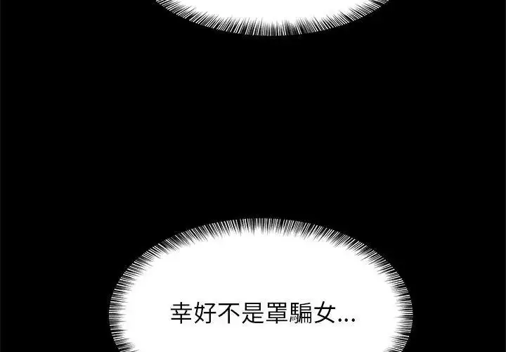 漫画《窥探未来的代价》第8话第179张图
