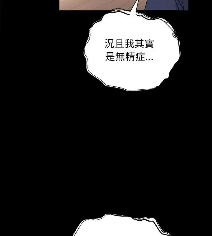 漫画《窥探未来的代价》第8话第34张图