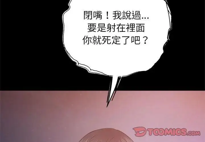漫画《窥探未来的代价》第8话第35张图