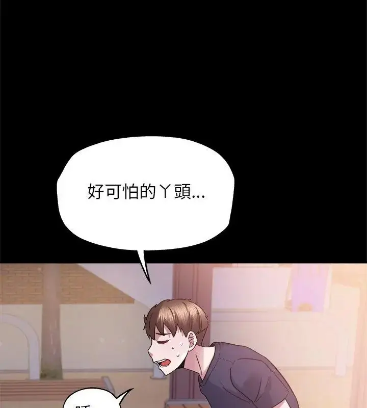 漫画《窥探未来的代价》第8话第54张图