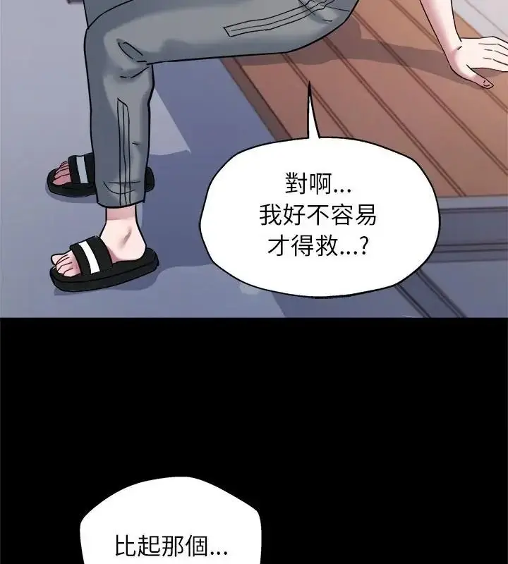 漫画《窥探未来的代价》第8话第58张图