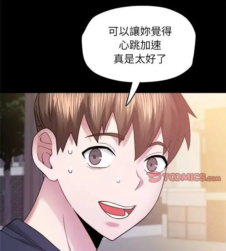 漫画《窥探未来的代价》第8话第67张图