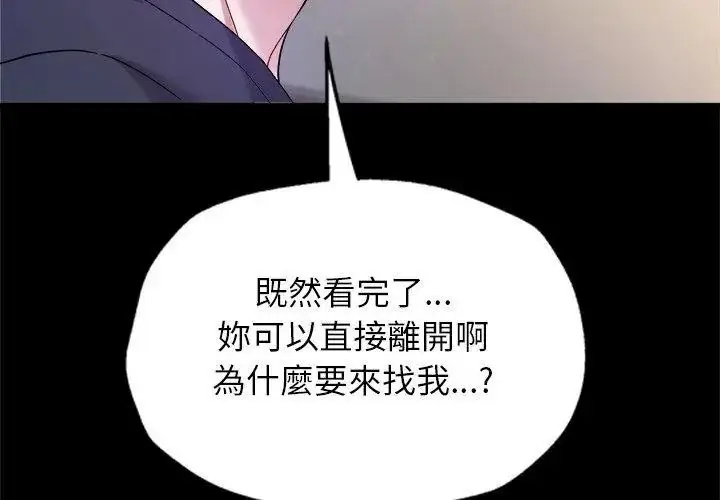 漫画《窥探未来的代价》第8话第68张图