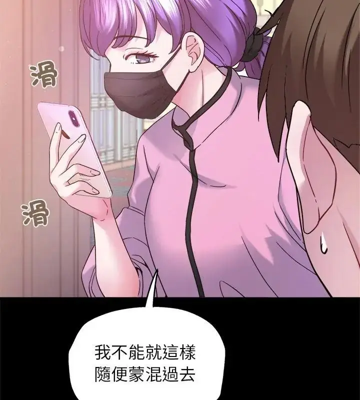 漫画《窥探未来的代价》第8话第70张图