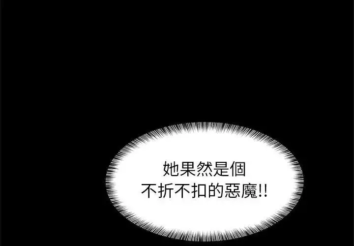 漫画《窥探未来的代价》第8话第89张图